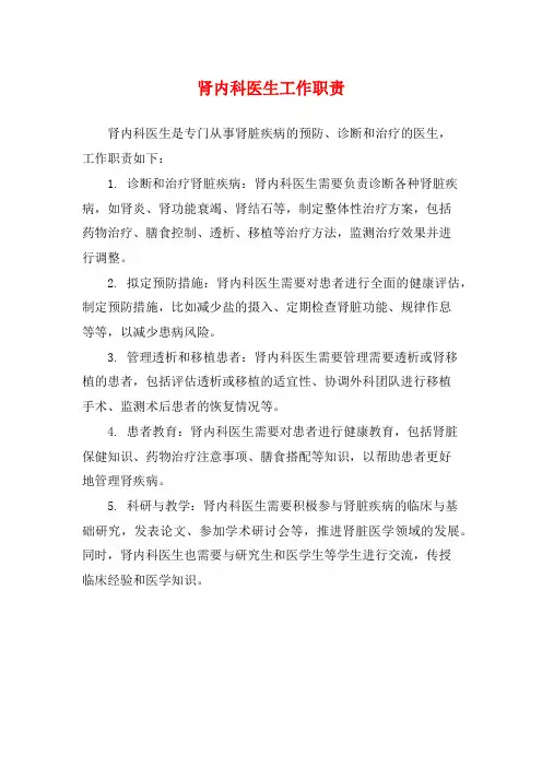 肾内科医生工作职责