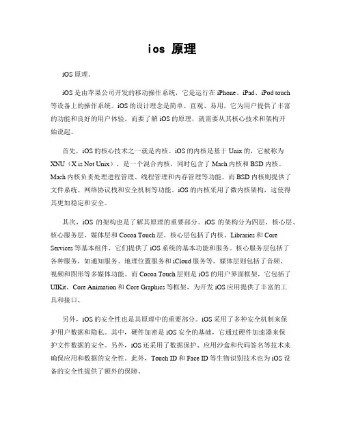 ios 原理