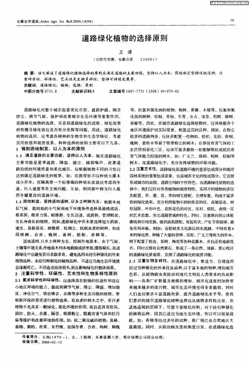 道路绿化植物的选择原则