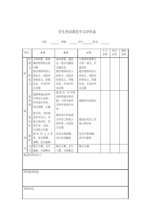 学生英语课堂学习评价表