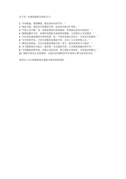 墨韵书香的句子