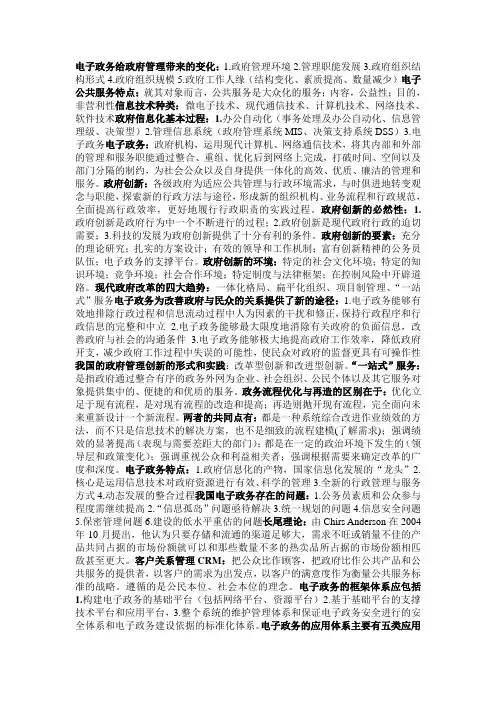 电子政务(复习重点)