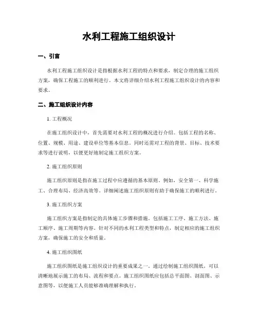 水利工程施工组织设计
