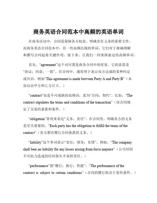 商务英语合同范本中高频的英语单词