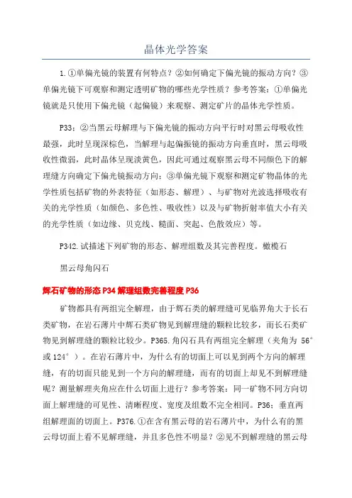 晶体光学答案