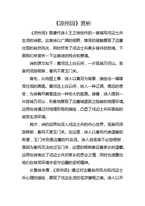 《凉州词》赏析
