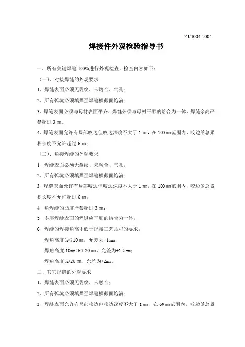 焊缝外观检验规范