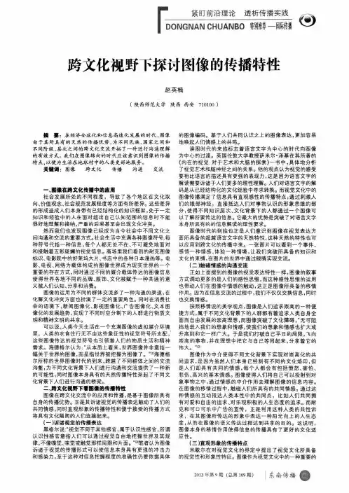 跨文化视野下探讨图像的传播特性