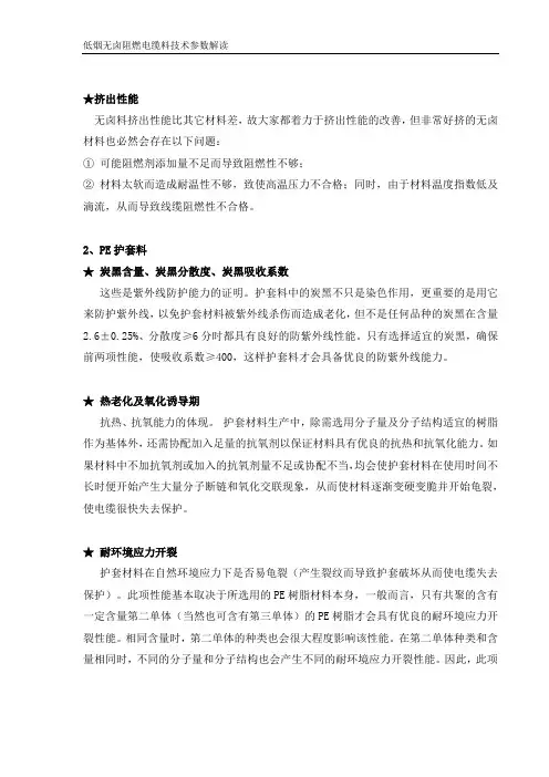 低烟无卤阻燃电缆料技术参数解读