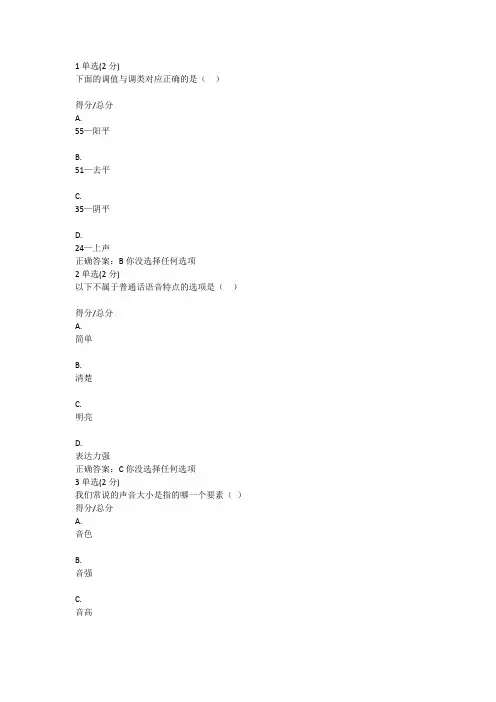 普通话语音塑造考试答案