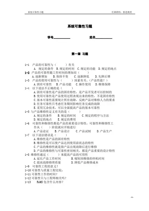 可靠性习题及答案
