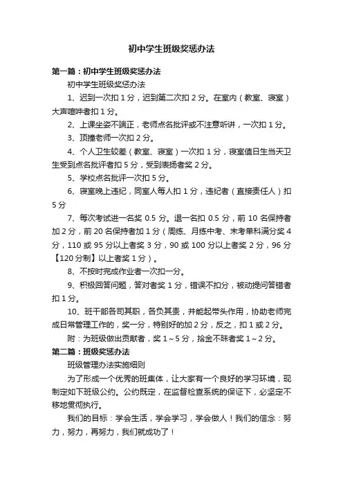 初中学生班级奖惩办法