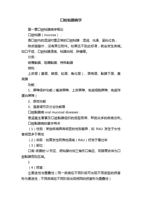 口腔粘膜病学