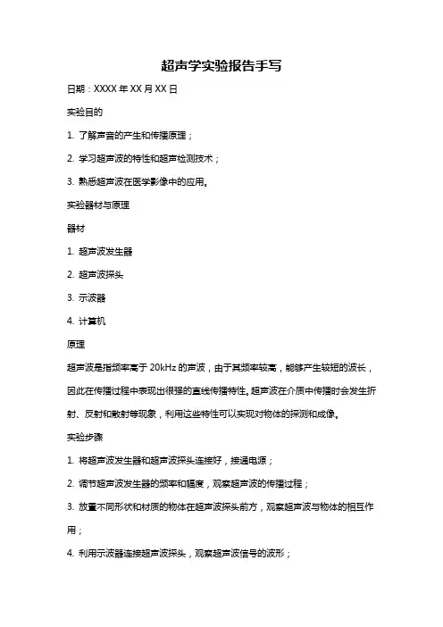超声学实验报告手写