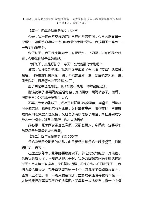 四年级做家务作文350字【七篇】