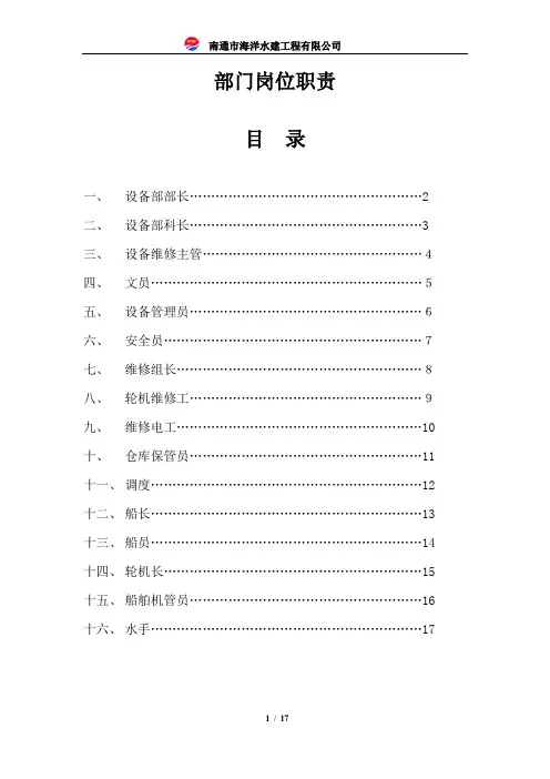 设备部部门职责
