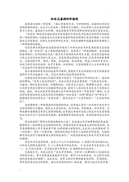 狂欢式喜剧的价值观
