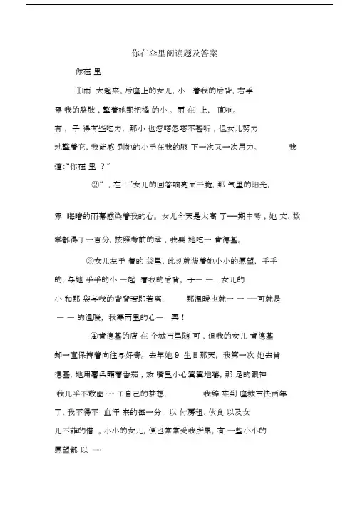 你在伞里阅读题包括答案.doc
