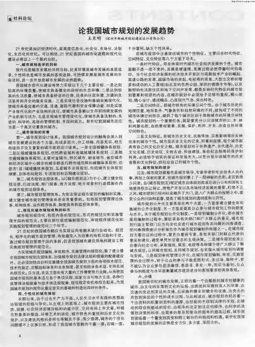 论我国城市规划的发展趋势