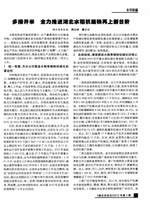多措并举全力推进湖北水稻机插秧再上新台阶