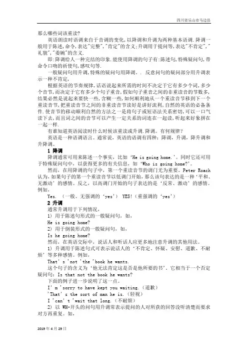 人教版小学英语六年级下册英语升降调的规则