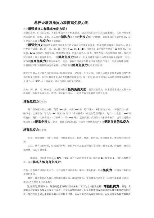 怎样去增强抵抗力和提高自身免疫力呢？  25