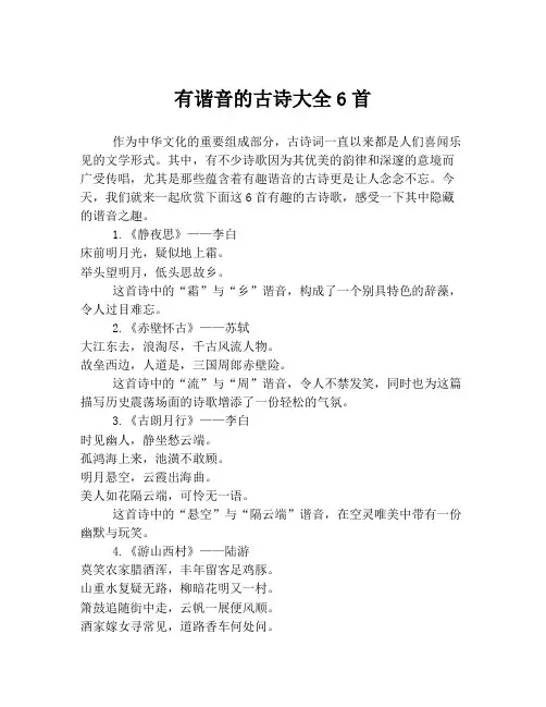 有谐音的古诗大全6首