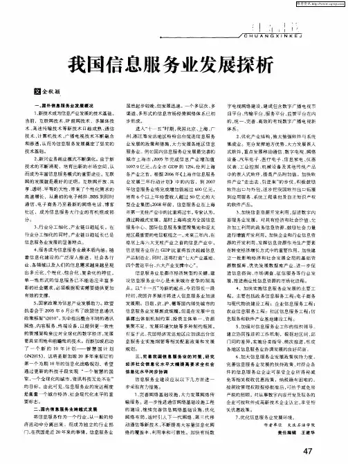 我国信息服务业发展探析
