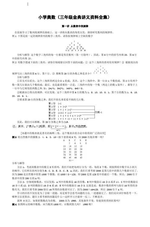 小学奥数(三年级金典讲义资料全集)