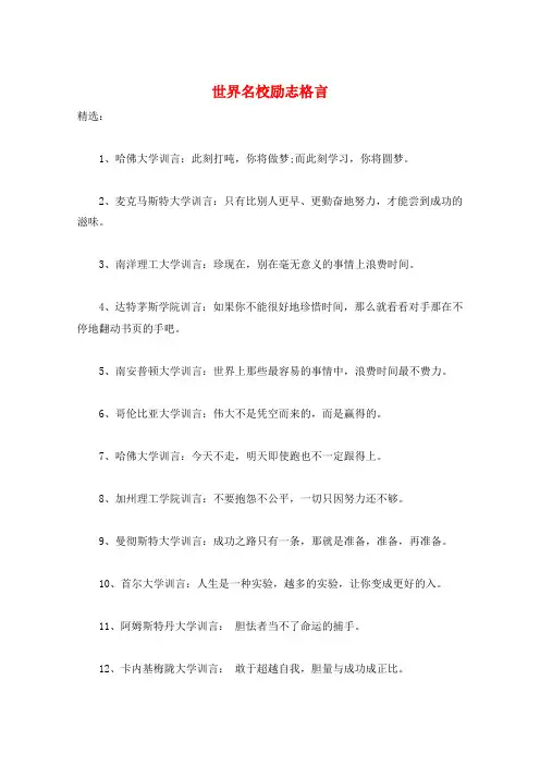 世界名校励志格言