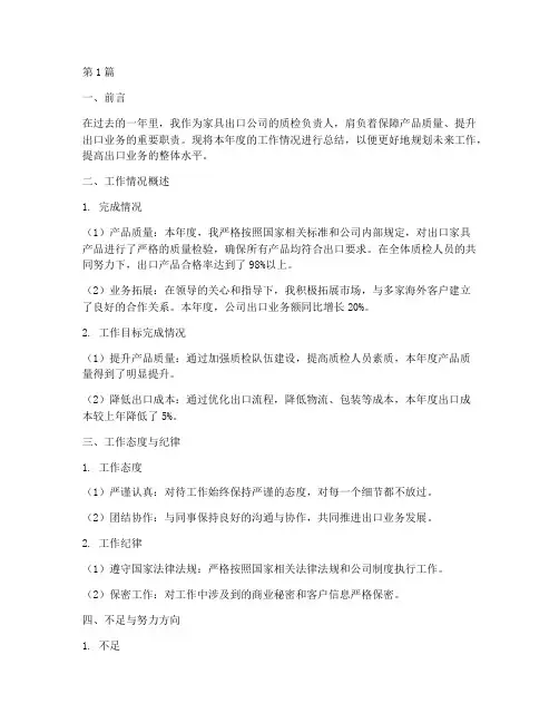出口工作年度总结报告(3篇)
