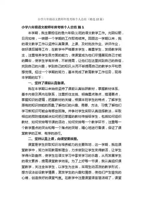 小学六年级语文教师年度考核个人总结（精选18篇）