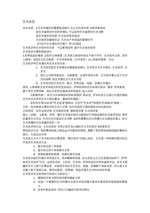 大学艺术学概论复习资料