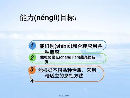 烹饪原料项目三分析