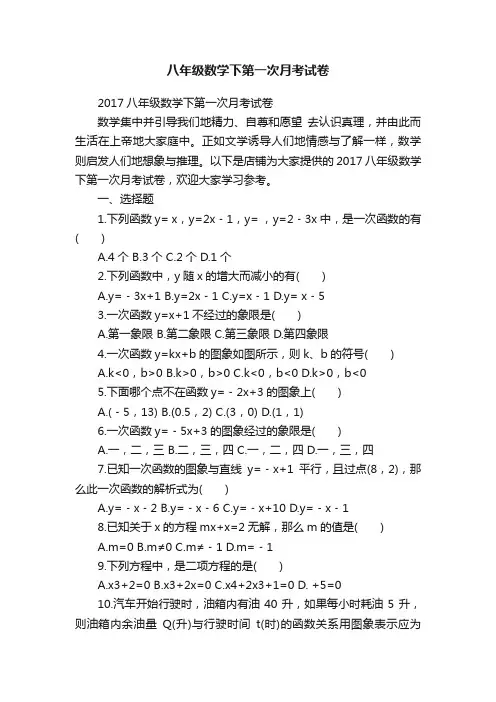 八年级数学下第一次月考试卷