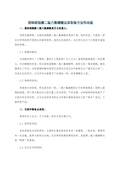 固体超强酸二氯六氟磷酸及其制备方法和用途