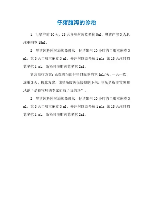 仔猪腹泻的诊治