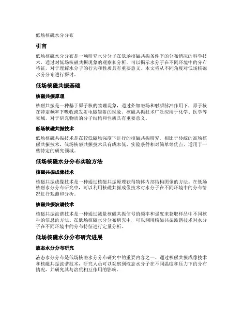 低场核磁水分分布