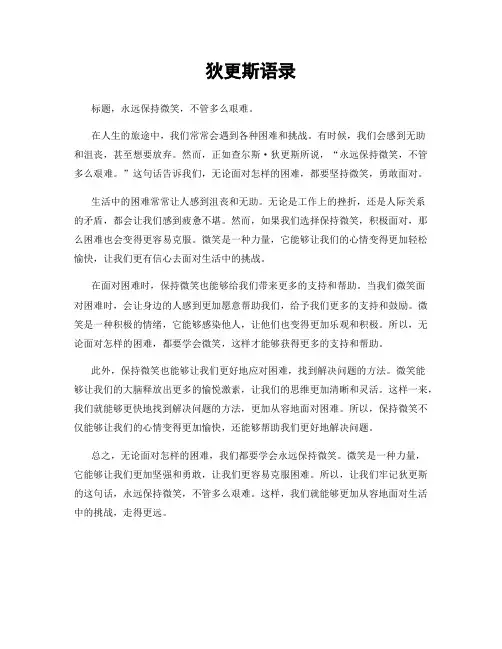 狄更斯语录
