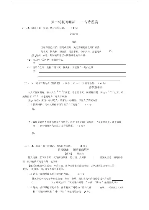 古诗鉴赏习题含答案.doc