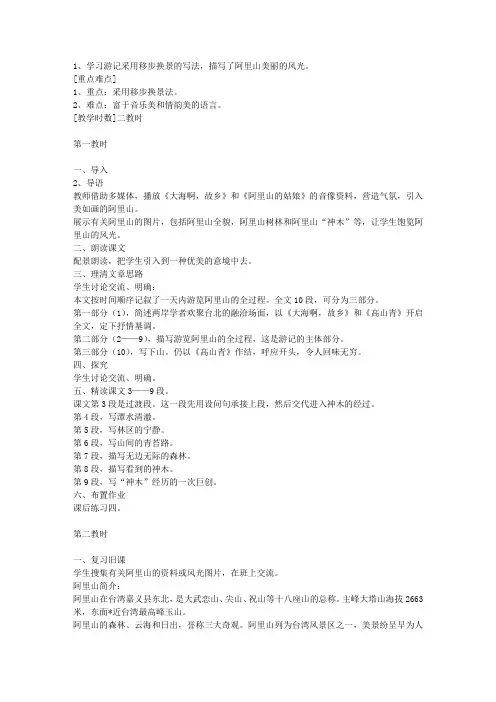 十八  阿里山纪行 教案(苏教版八年级上)-教学教案