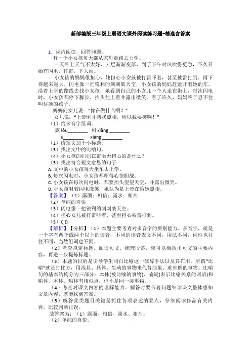 新部编版三年级上册语文课外阅读练习题-精选含答案