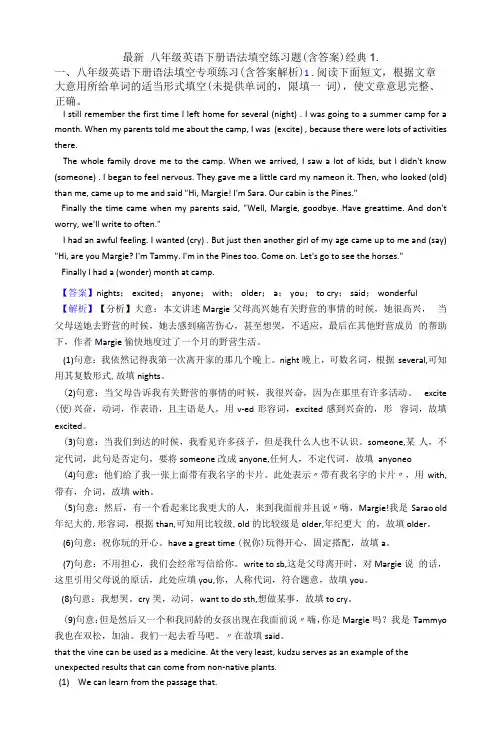 最新 八年级英语下册语法填空练习题(含答案)经典1