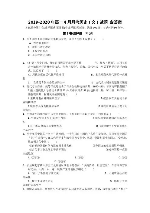 2019-2020年高一4月月考历史(文)试题 含答案