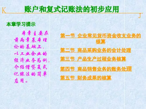 企业货币资金收支业务的核算.pptx