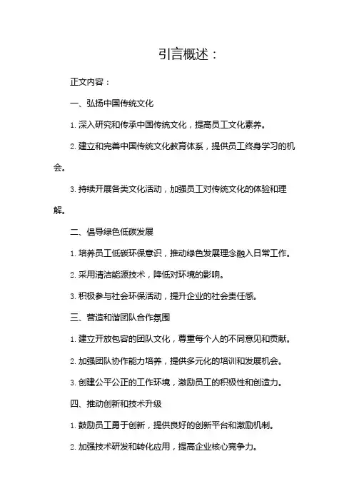 华电国际企业文化纲领