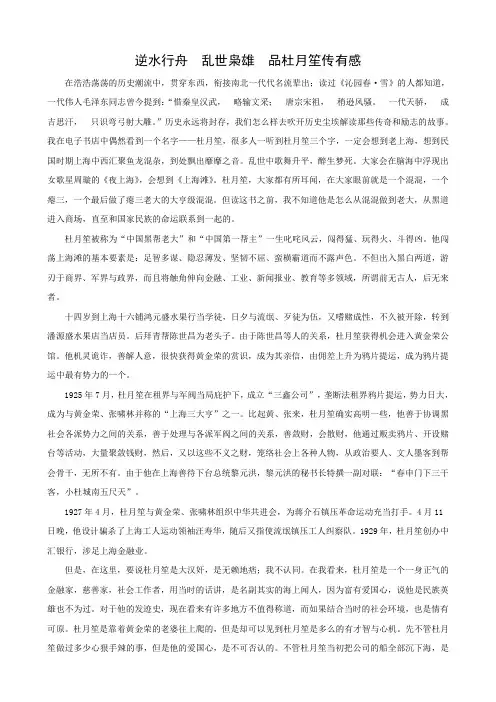 逆水行舟  乱世枭雄  品杜月笙传有感