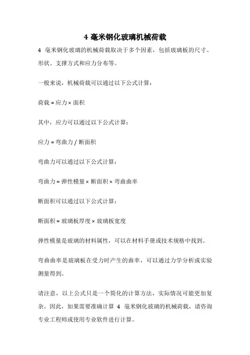 4毫米钢化玻璃机械荷载