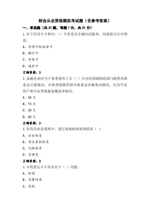 财会从业资格模拟考试题(含参考答案)