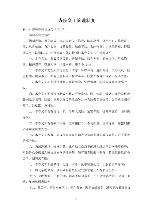 寺院义工管理制度